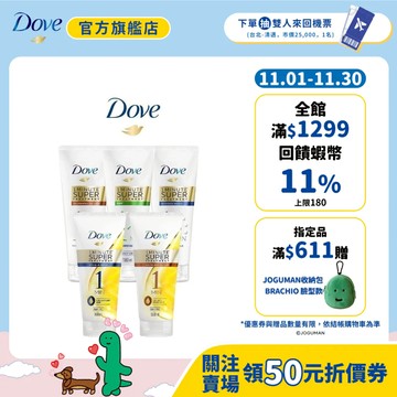 【Dove多芬】官方直營一分鐘護髮精華180ml/300ml 2入/3入/6入任選(輕潤保濕/防斷修護)