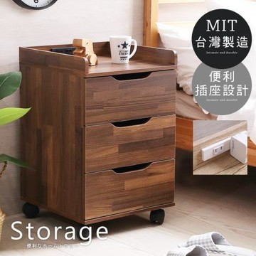 MIT簡約附插座三抽收納櫃(置物櫃/櫃子/書櫃/茶几/邊櫃/床頭櫃 )