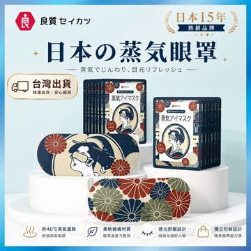 蒸氣眼罩 熱敷眼罩 緩解疲勞 助眠眼罩 婚禮小物 (單片獨立包裝) 台灣出貨