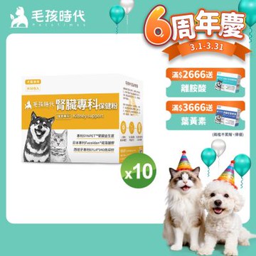 【毛孩時代】腎臟專科保健粉x10盒(寵物保健品 貓狗腎臟保健品)