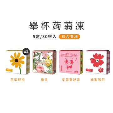 【CheersJelly】舉杯低卡蒟蒻凍396g(芭樂柳橙*2盒+蘋果、草莓蔓越莓、蜂蜜鳳梨各1盒)共5盒30根