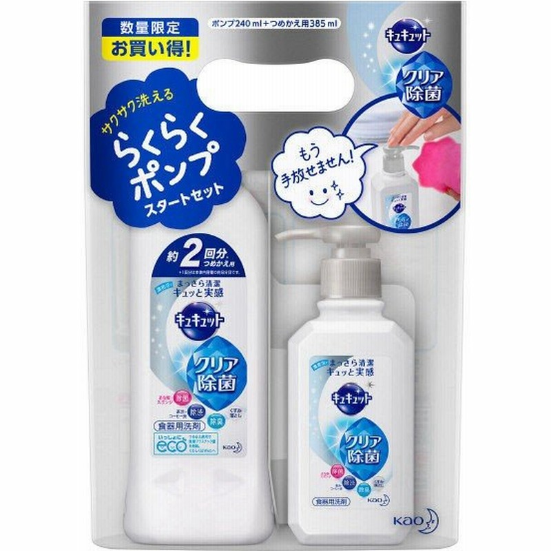限定 ペアセット】 花王 キュキュット クリア除菌 ポンプ 240ml+ 限定 ペアセット】 花王 キュキュット クリア除菌 ポンプ 240ml+