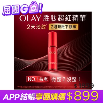 OLAY 胜肽專研30ml 緊緻精華