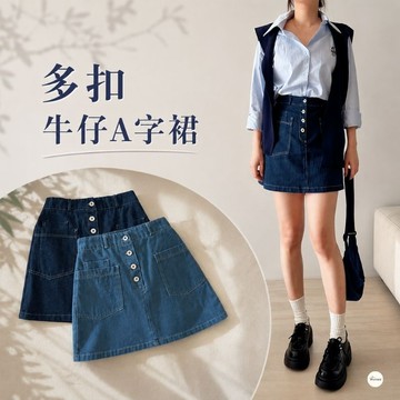 𝐖𝐚𝐫𝐨𝐨𝐦|現貨 後鬆緊排釦牛仔短裙|無彈性|A字裙|牛仔裙|短裙|牛仔短裙|單寧裙|裙子|牛仔A字裙 8078
