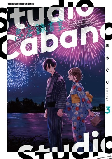 Studio Cabana 思密錄音室（3）