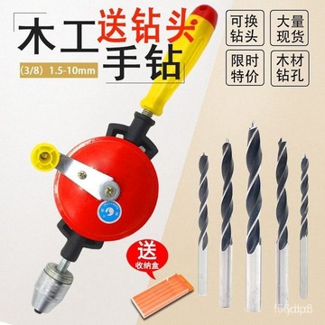 🔥桃園有貨🔥【3238人收藏】手搖鑽 多功能手鑽家用手動鑽孔器木工打孔器diy手工轉孔工具套裝 EV9I