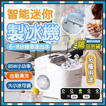 隔日達 220V 惠康製冰機 家用小型宿舍學生智能迷你全自動小功率製冰機 全自動製冰機 小型製冰機 露營製冰機 冰塊機