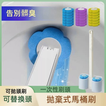 馬桶刷 拋棄式馬桶刷 一次性馬桶刷替換頭 可拋式馬桶刷 不沾手馬桶刷 清潔刷 清潔刷頭 壁掛馬桶刷