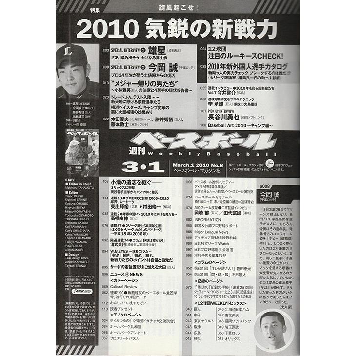 週刊ベースボール　2010年3 1号＃8  雄星　今岡誠　2010気鋭の新戦力
