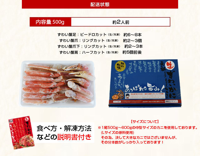 かに カニ ズワイガニ 蟹 お刺身OK 殻Wカット生ずわいカニ500g 総重量700g 1〜2人前 かにしゃぶ 同梱不可