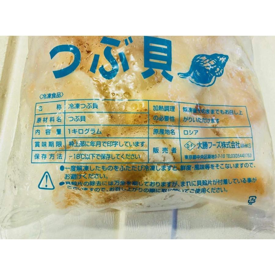 つぶ貝 (冷凍・むき身)1kgコリコリの食感・貝のお寿司の定番