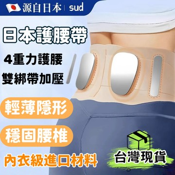 台灣出貨🌈日本護腰帶【夏季超薄】護腰背帶 輕薄隱形束腰帶 護腰帶 工作護腰 術後護腰鋼板護腰護腰腰託 收腰塑身腰帶 透氣