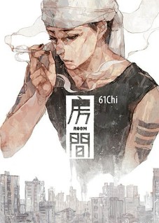 房間[二手書_良好]