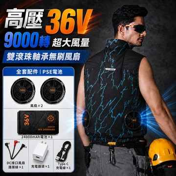 ✨36V狂風模式+雙滾珠軸承✨36V風扇馬甲 高功率風扇衣 製冷降溫背心 無刷風扇馬甲 遮光空調服 PSE風扇服 空調服