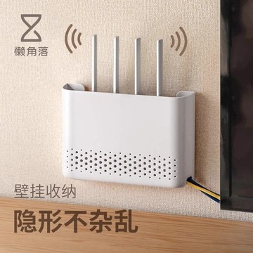 🔥桃園出貨🔥懶角落無線路由器 收納盒 免打孔壁掛式客廳牆上掛架放wifi置物架子