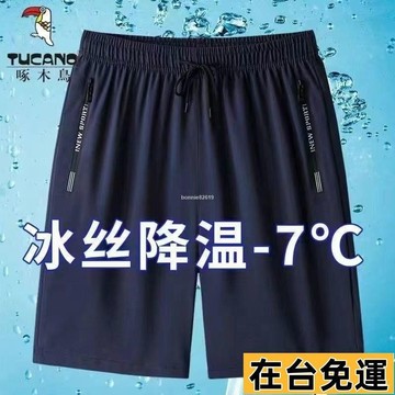 🔥台灣發出🔥 大尺碼涼感短褲 男褲 男生短褲 運動褲 團體褲 涼感褲子 透氣排汗褲 休閒褲 彈性五分褲 抽繩短褲 L