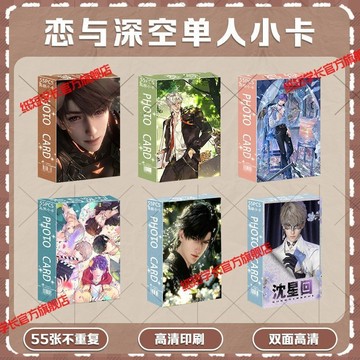 臺灣出貨 爆款 熱門動漫戀與深空55張小卡 祁煜 沈星迴 黎深 秦徹 夏以晝周邊LOMO 戀與深空小卡