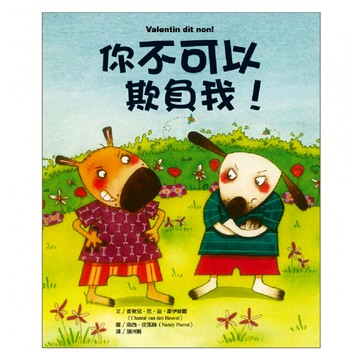 你不可以欺負我！  不適用  大穎文化