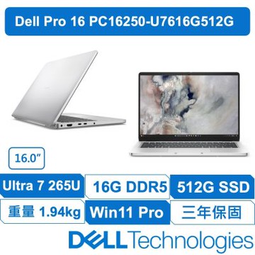 DELL戴爾 Pro PC16250-U7616G512G 原廠三年保固 16吋商用筆電 (Ultra 7-265U/16G/512GB/Win11專業版)
