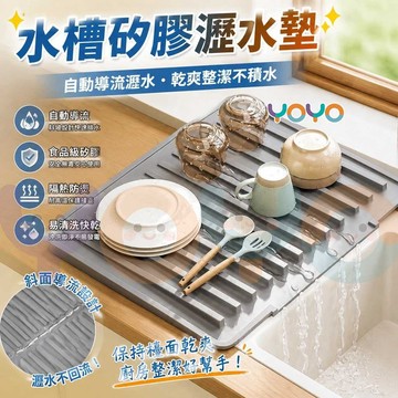 廚房水槽瀝水墊 水槽矽膠瀝水墊✨食品級硅膠 自動排水⚡防燙隔熱二合一🎯斜坡導流 台面乾爽 碗盤蔬果瀝水 加厚防滑設計