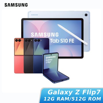 SAMSUNG Galaxy Z Flip7 12G/512G+Galaxy Tab S10 FE WiFi 8G/128G