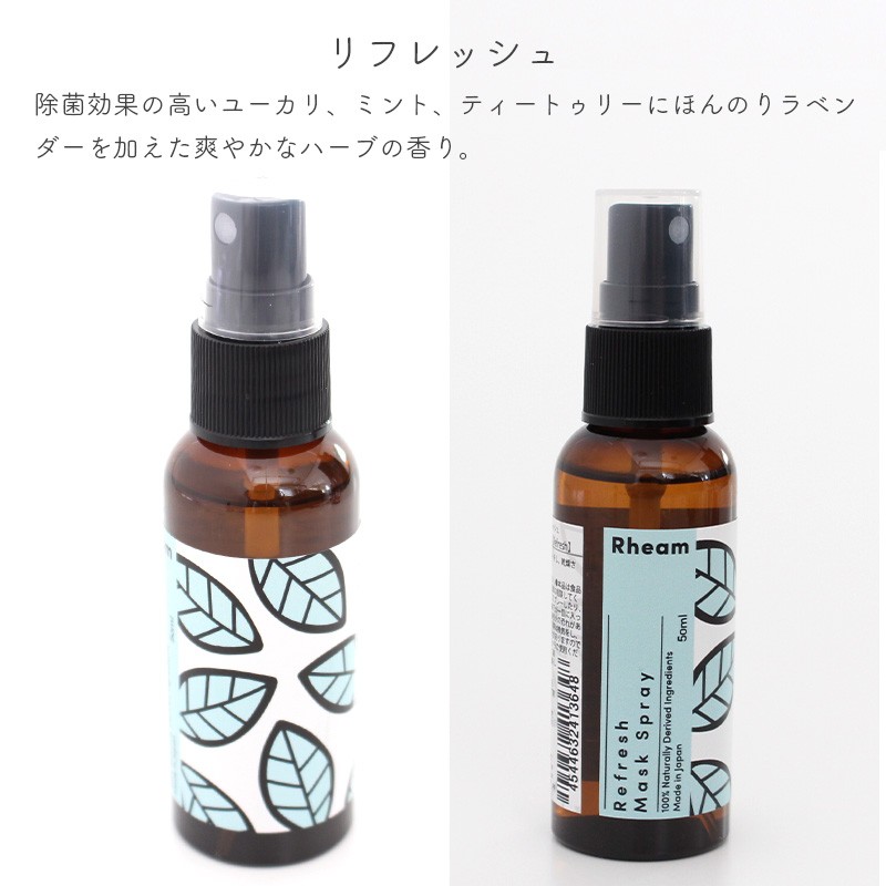 マスクスプレー50ml（天然成分・除菌・アロマ）/リフレッシュアロマ