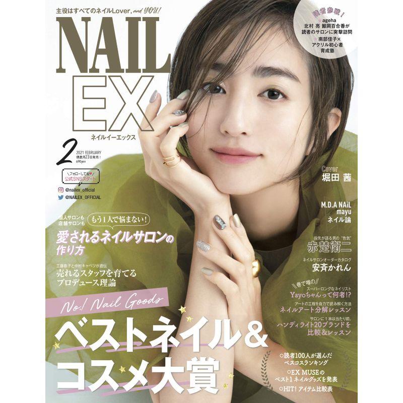 NAILEX(ネイルイーエックス) 2021年2月号雑誌