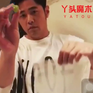 葡萄穿越塑料袋穿透周杰倫抖音同款互動把妹近景魔術道具簡單易學