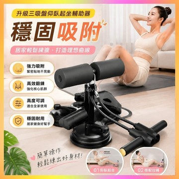 捲腹器 仰臥起坐輔助器 健身器材 收腹拉力器 練腹輔助器 家用健身器 運動輔助器 腹肌訓練器 體測輔助器