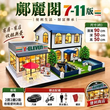 往生紙紮屋 鄺麗閣豪華版 屋內都有實體家具燈光！現貨免運