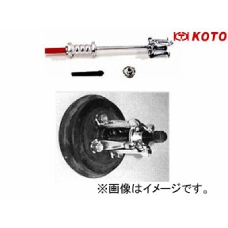 江東産業(KOTO) フロントハブリヤーシャフトプーラー KP-105N 通販