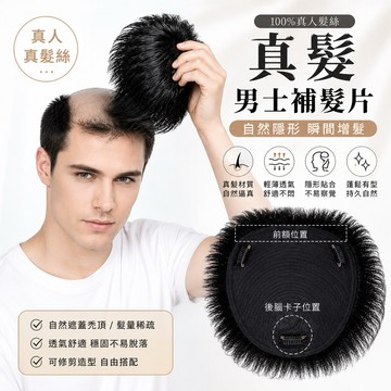 【台灣急速到貨】全真髮 男士假髮 頭頂補髮片 蓬鬆紋理燙 帥氣 碎蓋 成熟 三七分 韓國 短髮 自然 隱形 透氣蠶絲內網