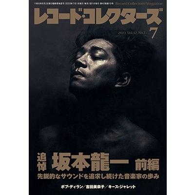 レコード・コレクターズ 2023年7月号