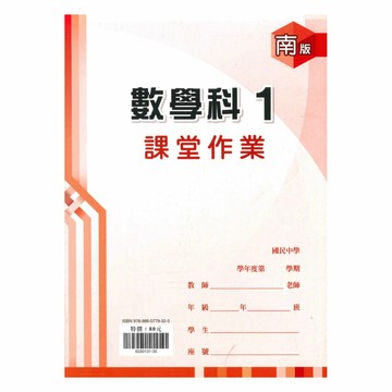鼎甲國中課堂作業南版數學1上