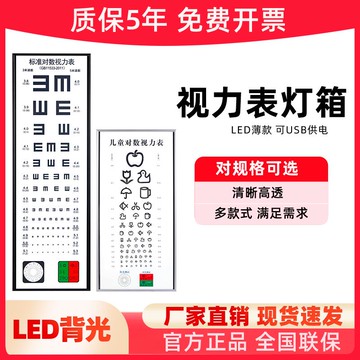 【台灣公司 可開發票】標準對數視力表燈箱LED5米醫用超薄幼兒園醫院家用成人兒童測視力