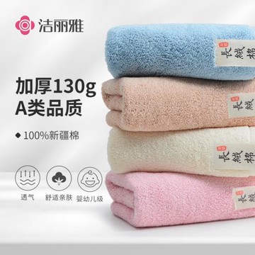潔麗雅新疆長絨棉加厚毛巾家用全棉吸水不易掉毛純棉成人拼色面巾