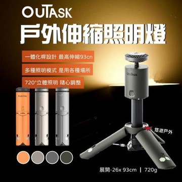 【Outask】戶外伸縮照明燈 5色 悠遊戶外