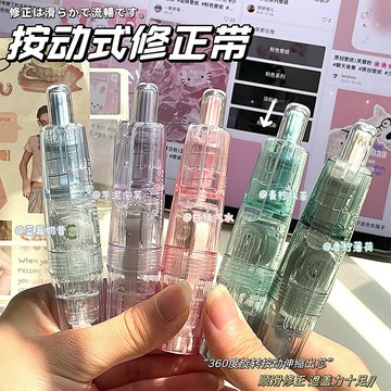 【下殺】新款 按動式 可換替芯 改正帶 修正帶 透明四色 靜音 便攜 學生專用塗改帶
