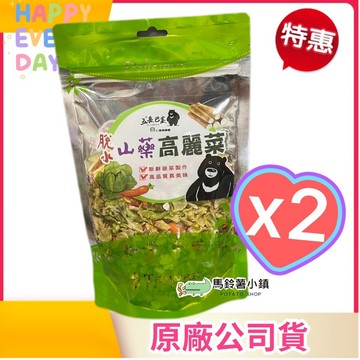 (組合)🎈脫水山藥高麗菜│170公克│高麗菜+紅蘿蔔+山藥│五岳巴萊│南投 仁愛鄉農會│素食│加購日曬高麗菜乾
