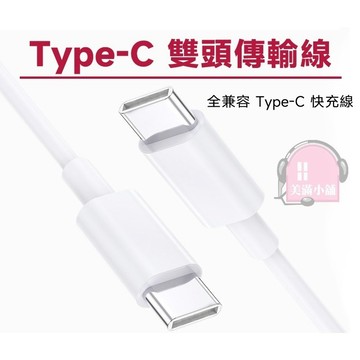 手機充電線 快充 傳輸線  TypeC Type C MicroUSB 快充線 數據線 安卓充電線 火鳥購物