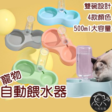 ※八戒批發※「保證現貨」寵物餵食器 寵物餵水器 自動餵水器 餵食器 寵物碗 狗碗 貓碗 寵物雙碗 餵食碗 餵水器