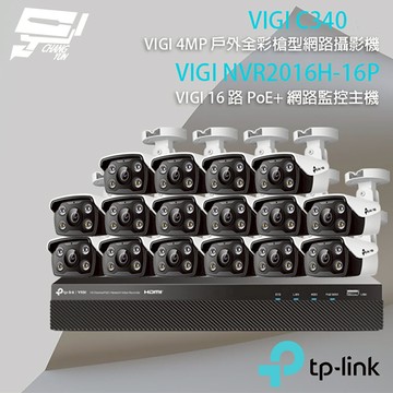 TP-LINK 昌運監視器組合 VIGI NVR2016H-16MP主機+VIGI C340 4MP網路攝影機*16