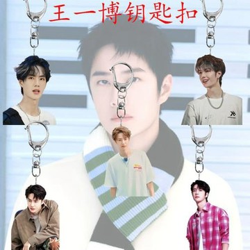 王一博鑰匙扣周邊亞克力透明雙面生日禮物創意粉絲應援書包掛件