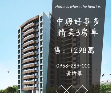 獨家妍選｜好事多旁精美3房車★全新裝潢輕鬆入住｜桃園市新屋區高鐵南路六段