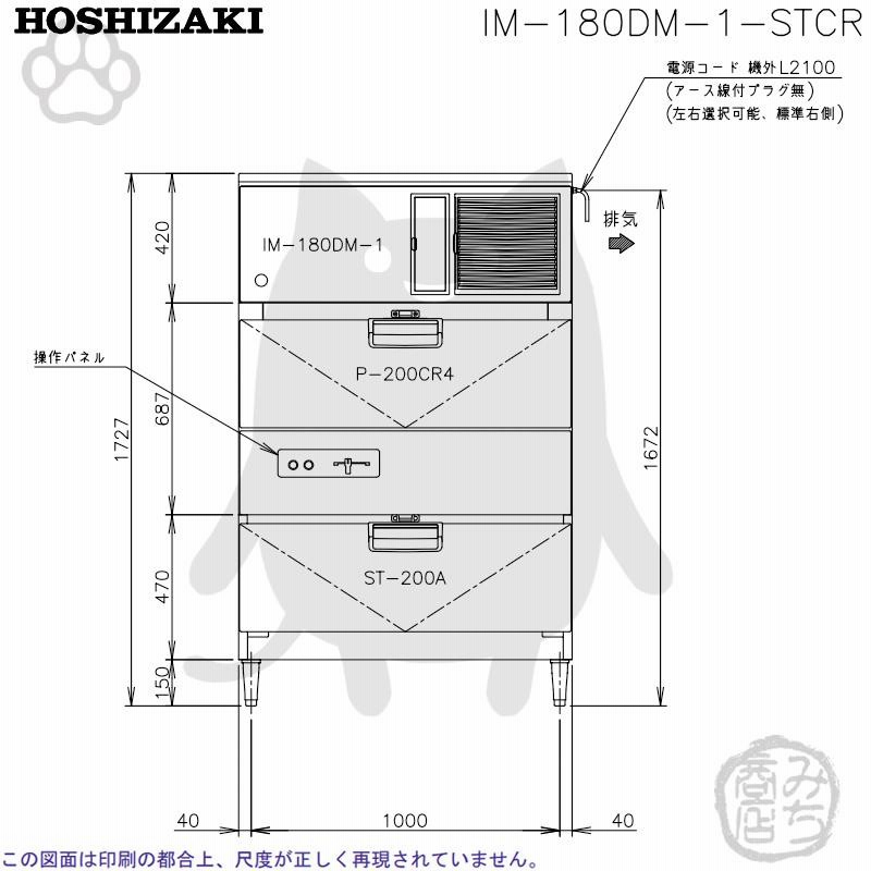 IM-180DM-1-STCR ホシザキ 業務 製氷機 キューブ用アイス 砕氷機付