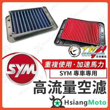 【翔好機車】MMBCU DRG JETSL Fiddle CLBCU 全新迪爵 空濾 高流量空濾 HZ4 TWH