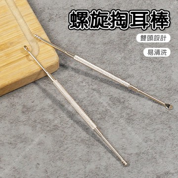 【奇暢】雙頭 螺旋掏耳棒 挖耳器 清潔耳垢 美容 台灣製【F226】