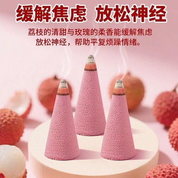 桃園出貨✨荔枝塔香檀香家用室內香薰母嬰可用廁所淨化除味持久留香