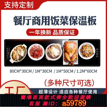 【台灣公司 可打統編】商用飯菜保溫板自助餐廳食物暖菜板飯店酒店保溫臺恒溫板熱菜神器