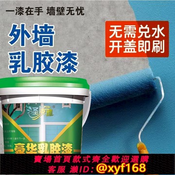 {可打統編 保固一年}乳膠漆外墻防水涂料刷外墻漆防水防曬專用室外白色墻面漆底漆油漆